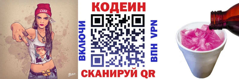 Codein напиток Lean (лин)  Гаджиево 
